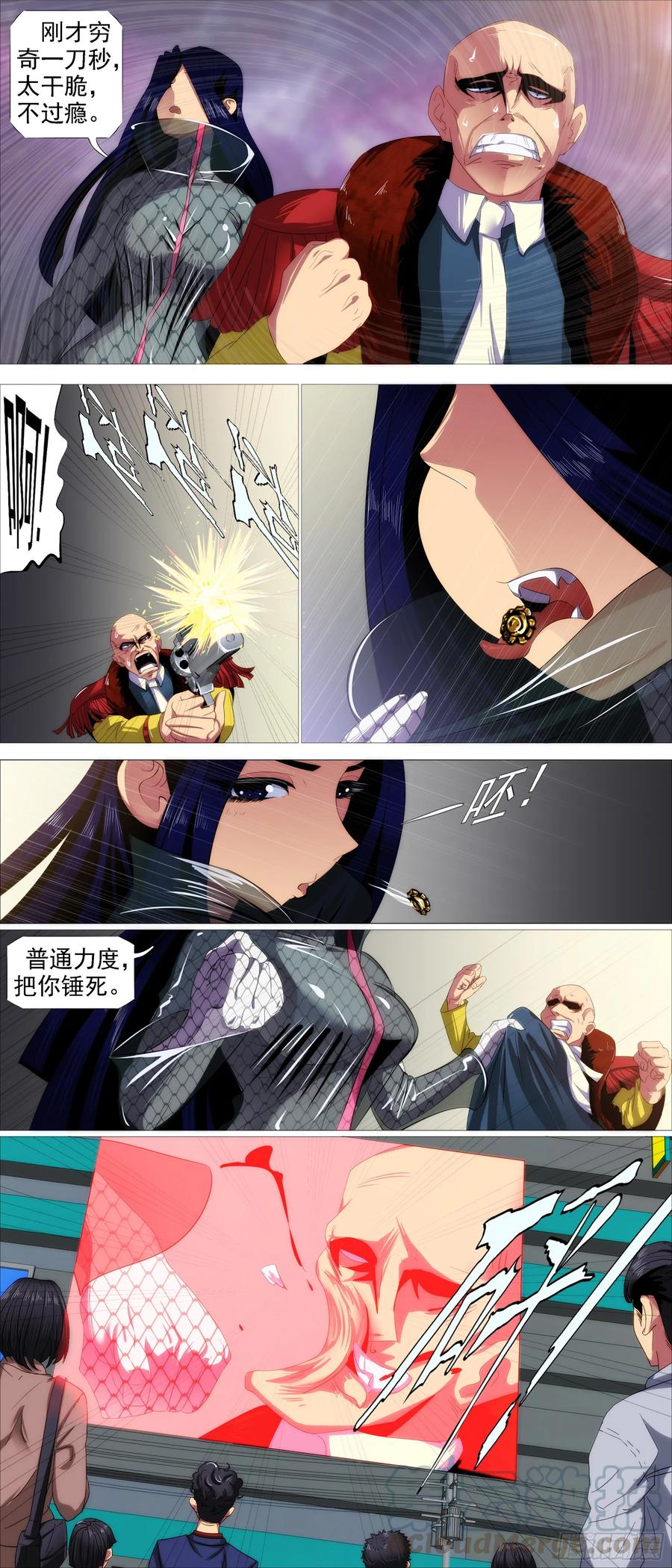铁姬钢兵 红日耀夜空 第7页
