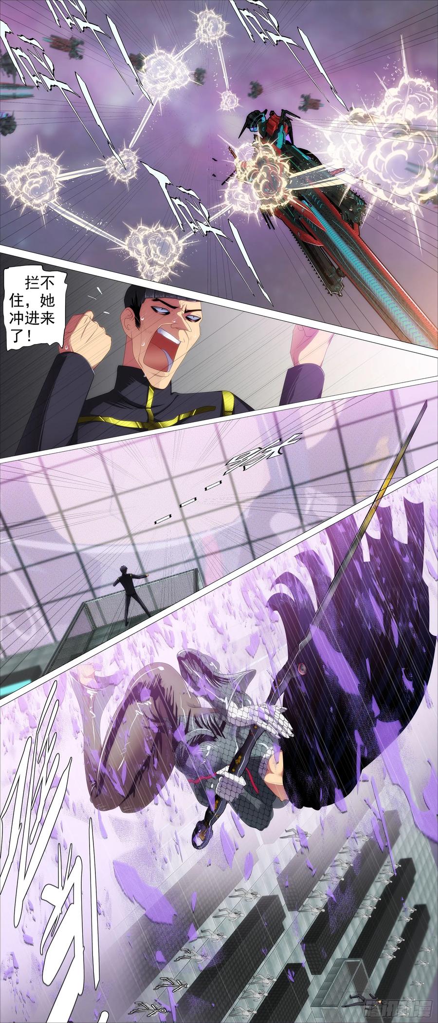 铁姬钢兵 红日耀夜空 第5页