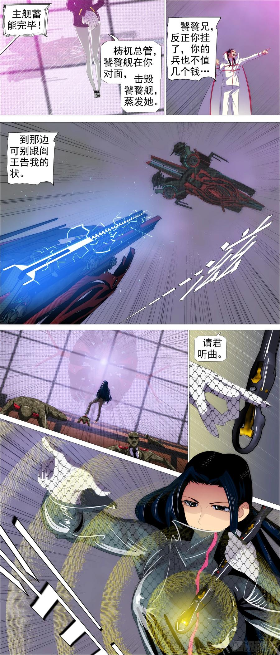铁姬钢兵 红日耀夜空 第9页