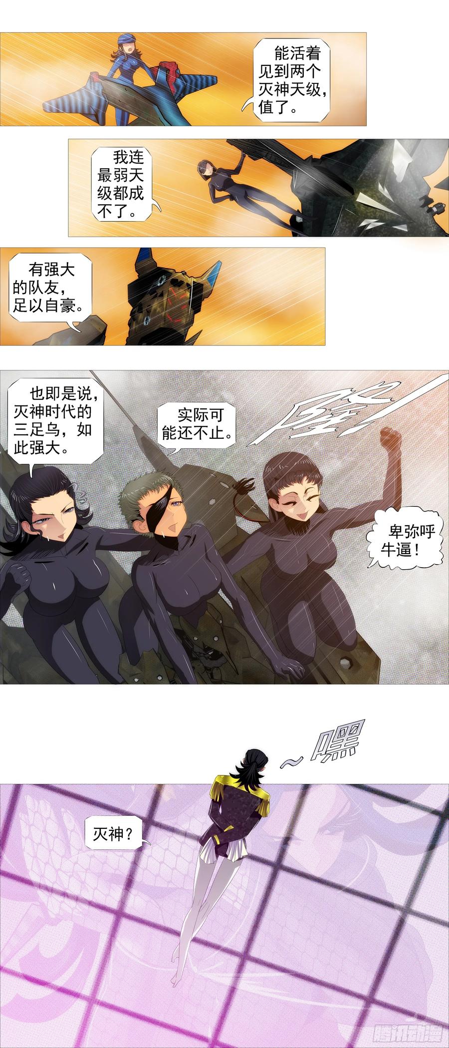 铁姬钢兵 红日耀夜空 第14页