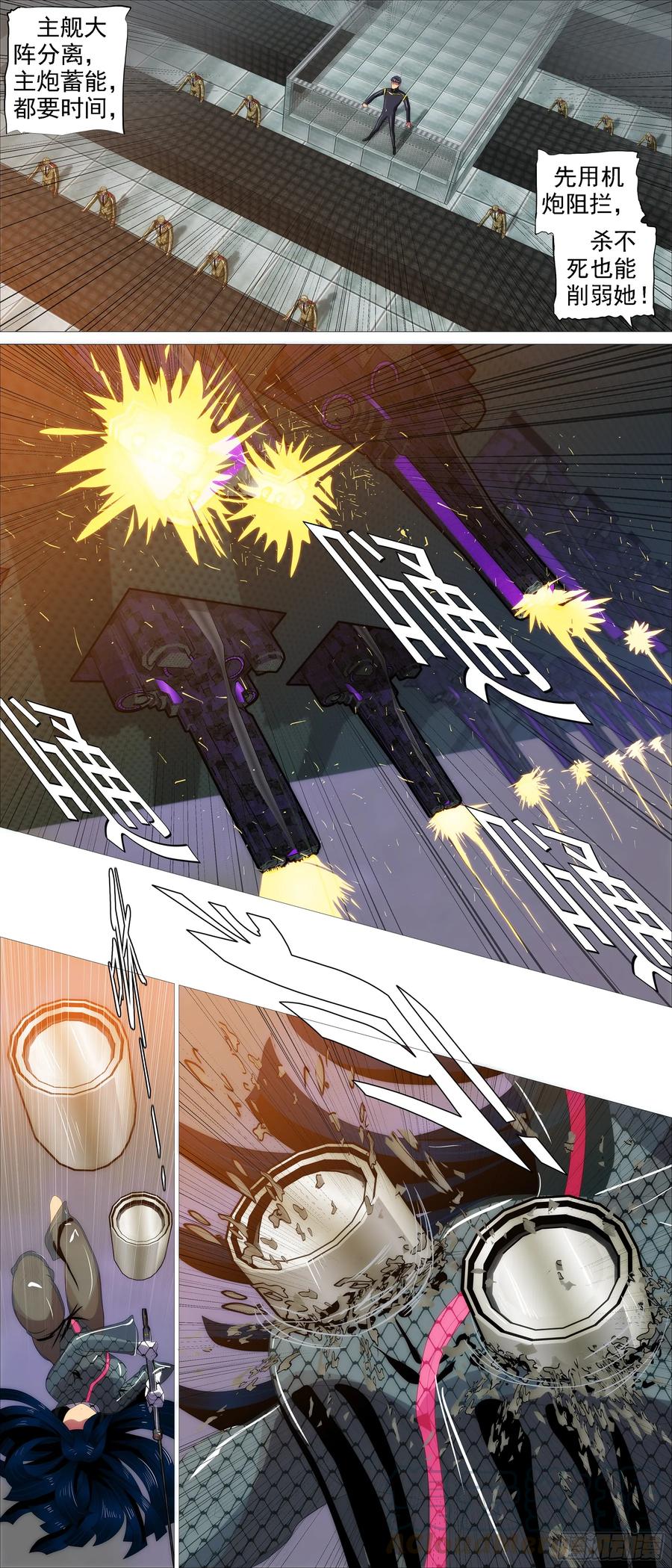 铁姬钢兵 红日耀夜空 第4页