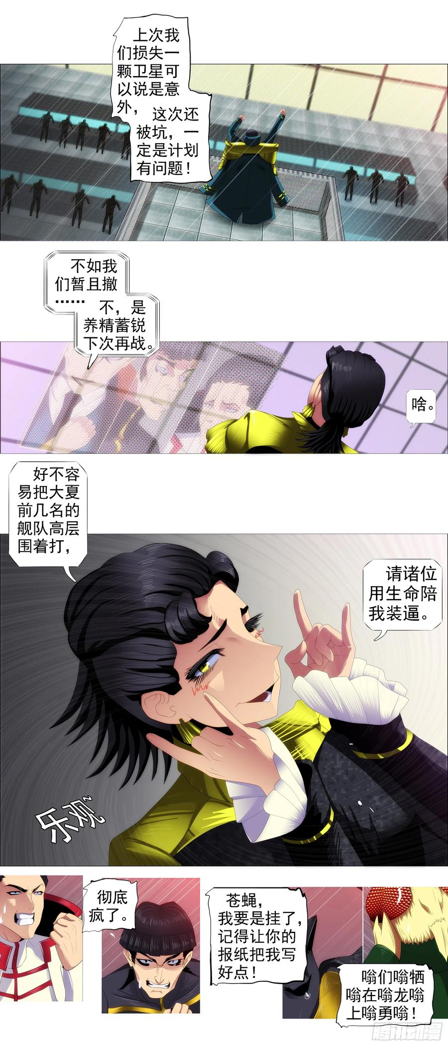 铁姬钢兵 红日耀夜空 第2页