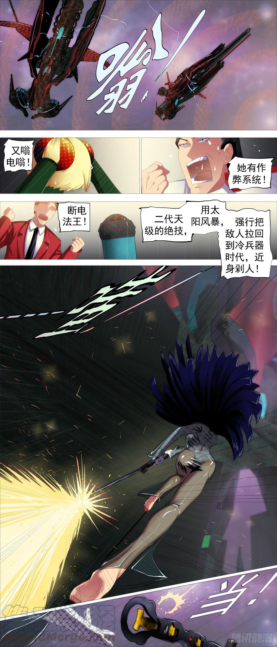 铁姬钢兵 红日耀夜空 第10页