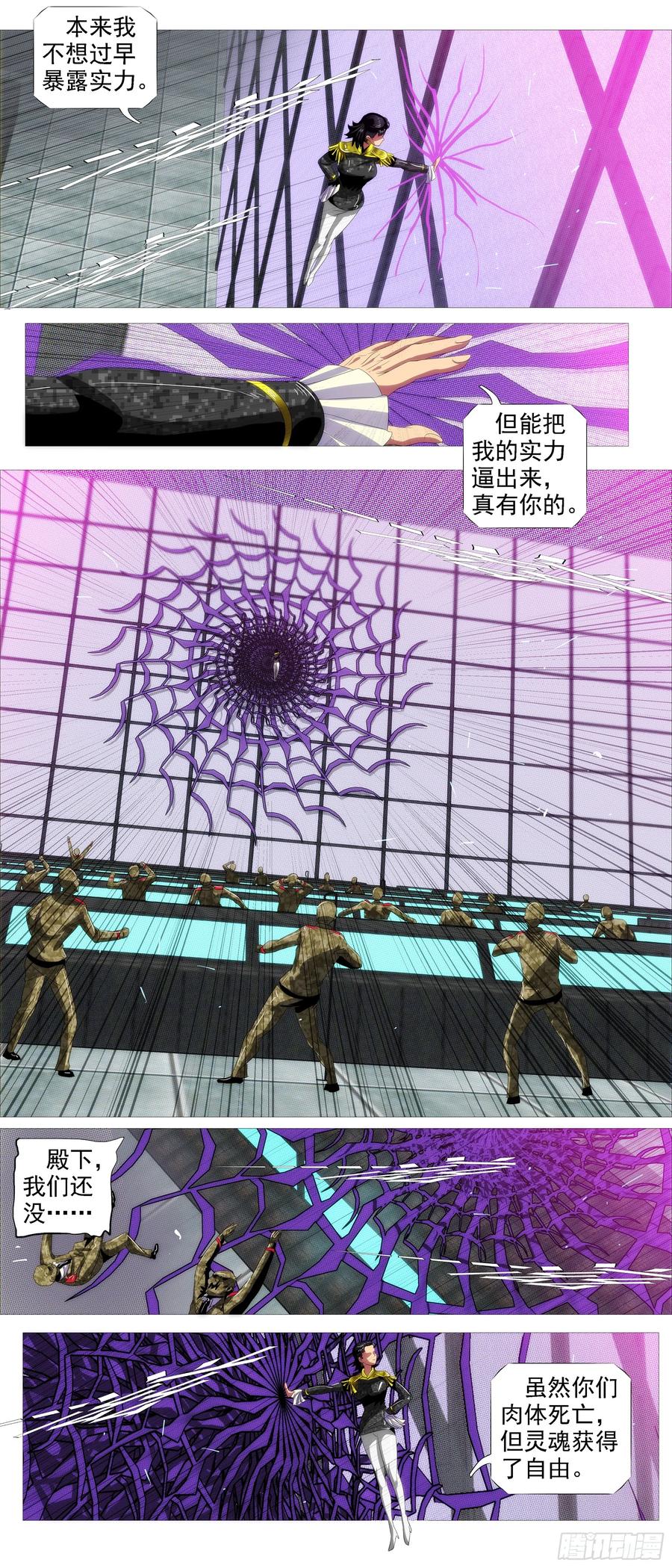铁姬钢兵 真神降临 第3页