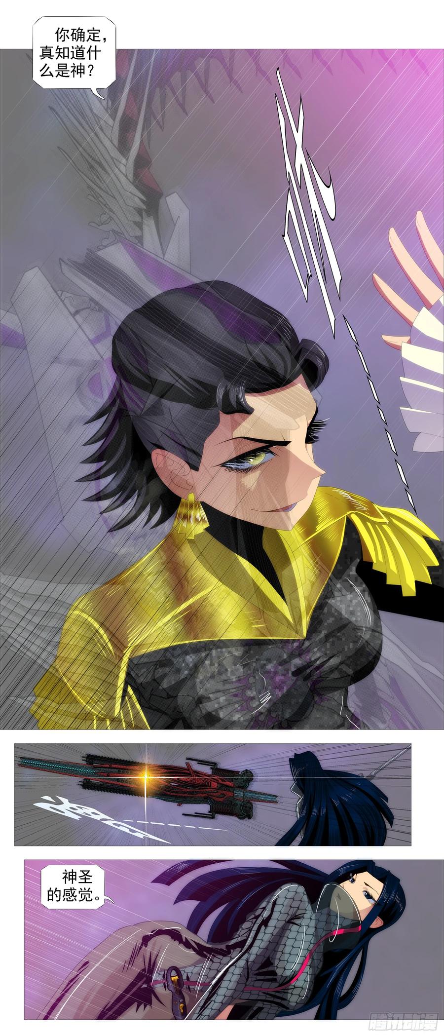 铁姬钢兵 真神降临 第2页
