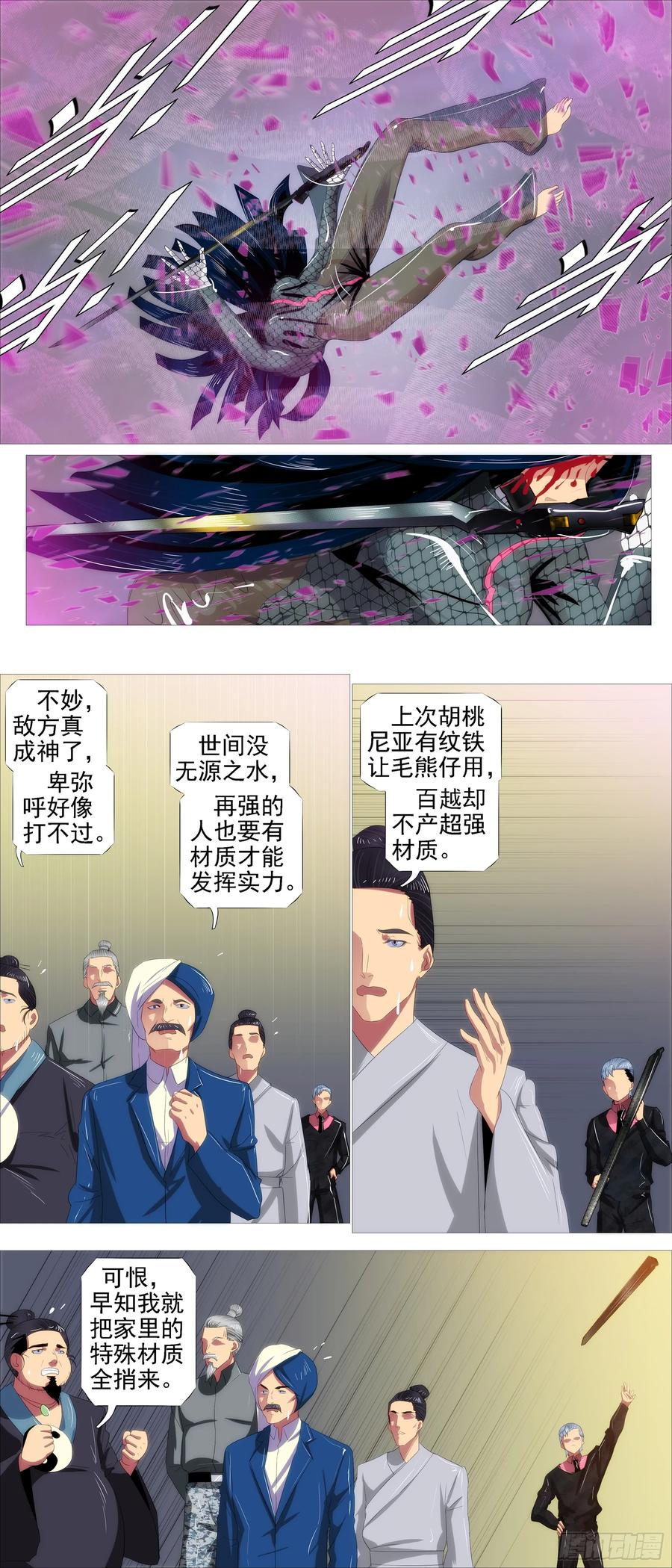 铁姬钢兵 真神降临 第9页