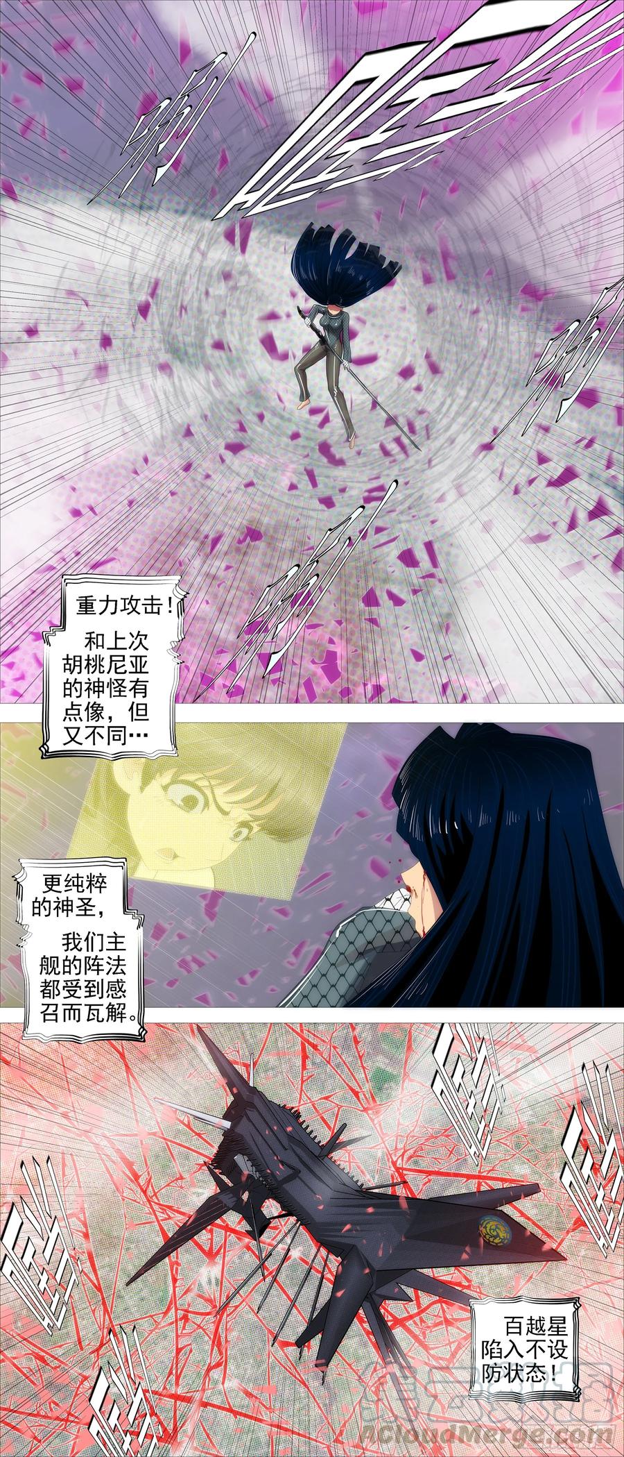 铁姬钢兵 真神降临 第7页