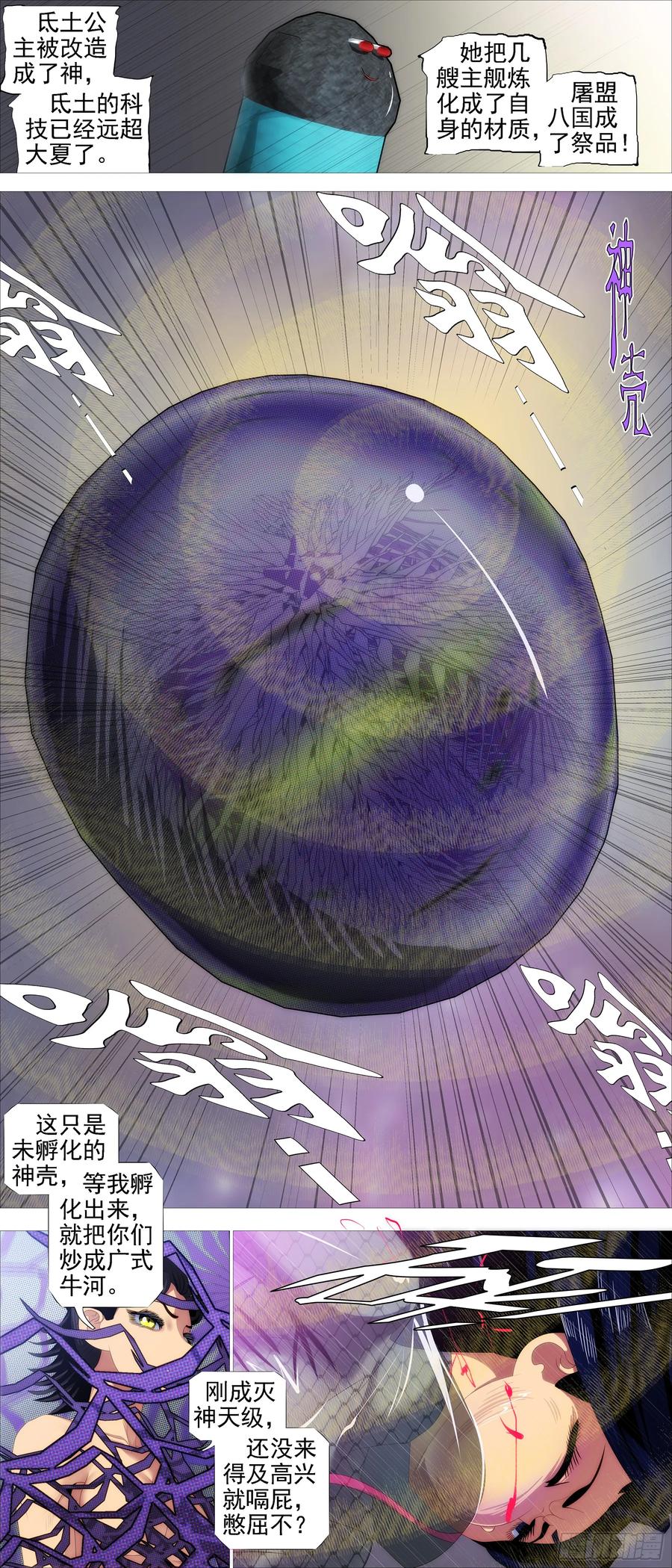 铁姬钢兵 真神降临 第8页