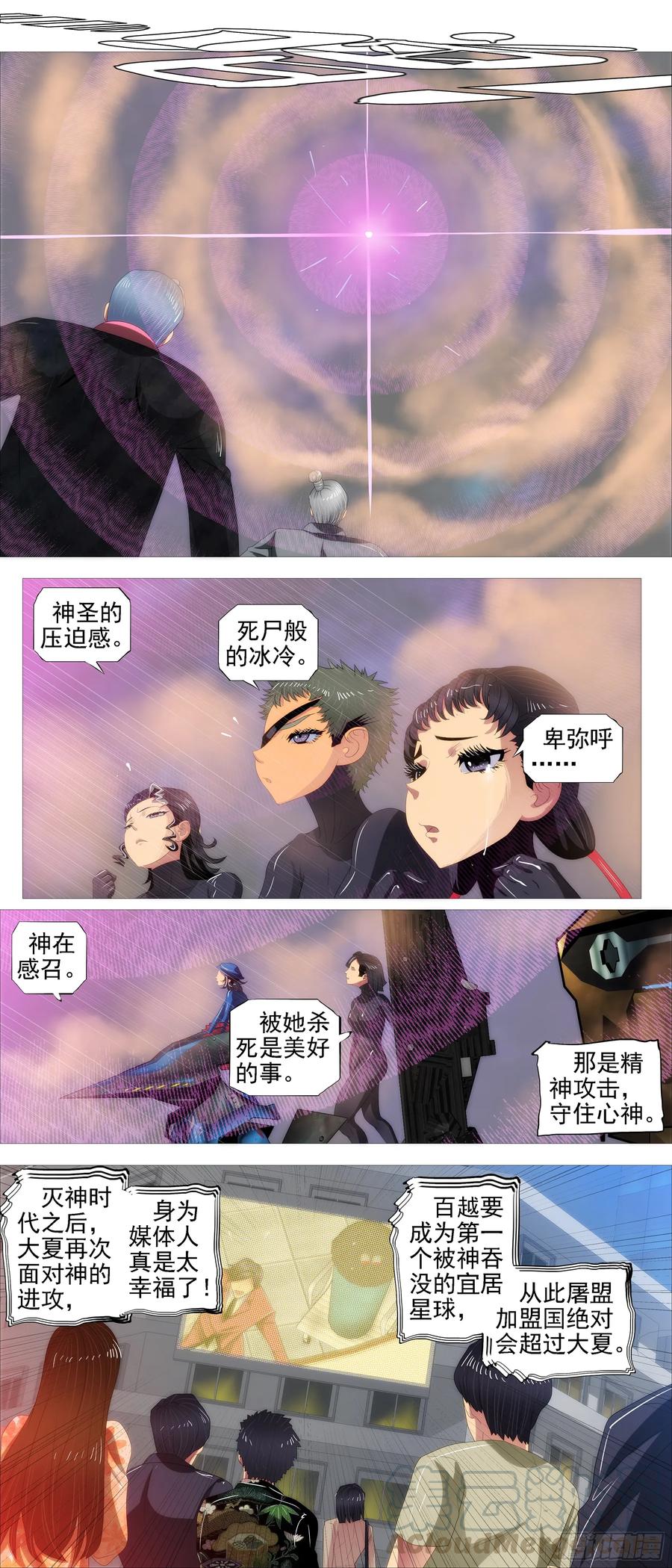 铁姬钢兵 真神降临 第13页