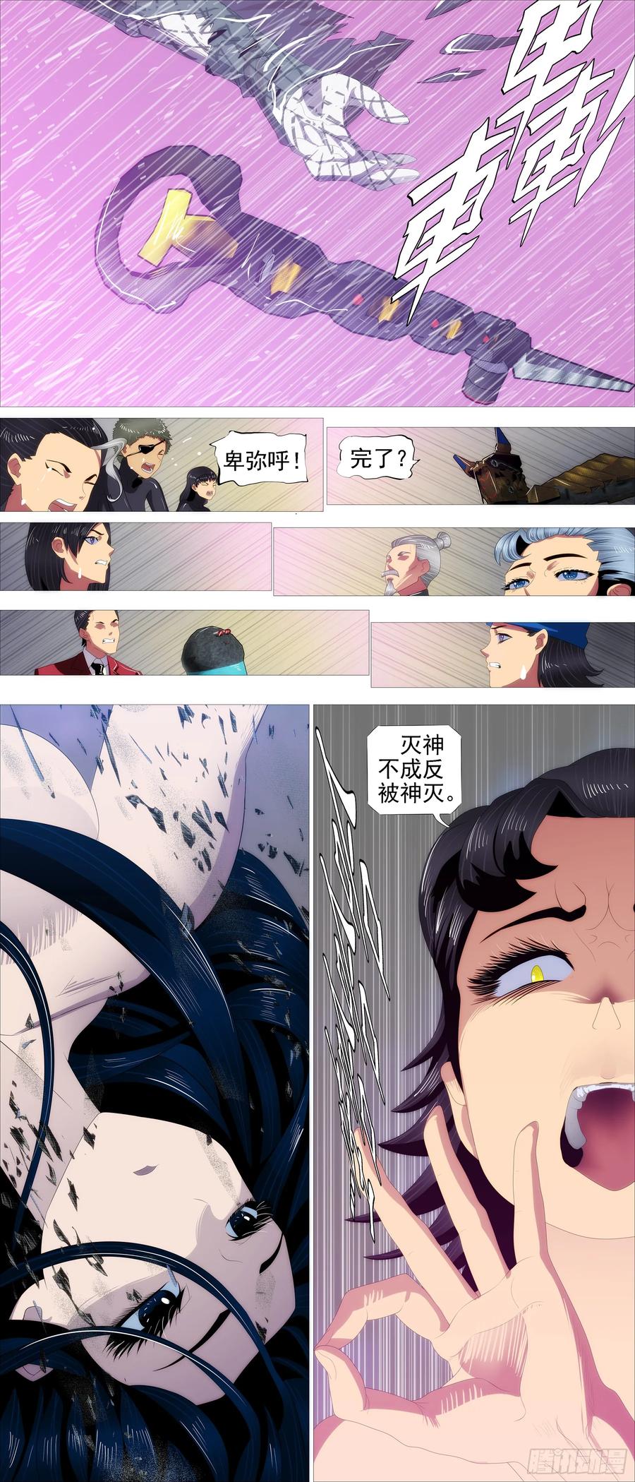 铁姬钢兵 真神降临 第11页