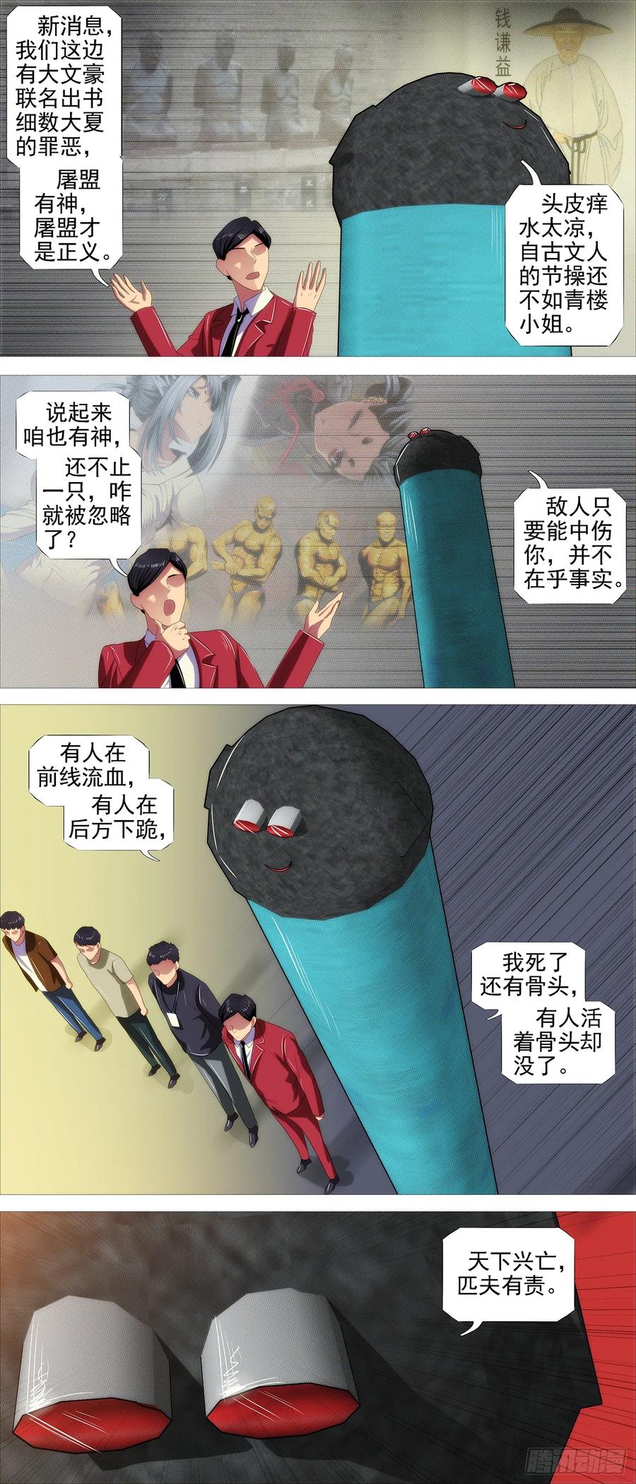 铁姬钢兵 龙雀大环 第5页