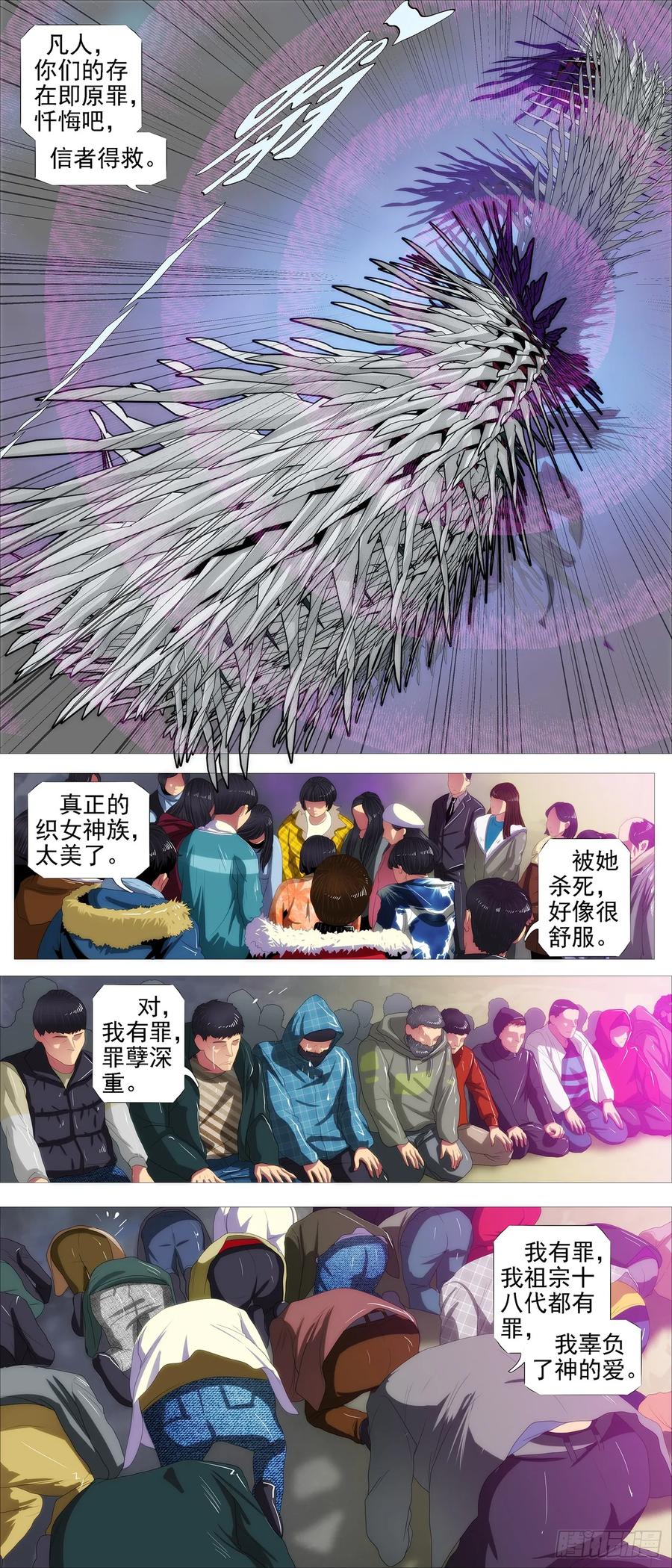 铁姬钢兵 龙雀大环 第2页