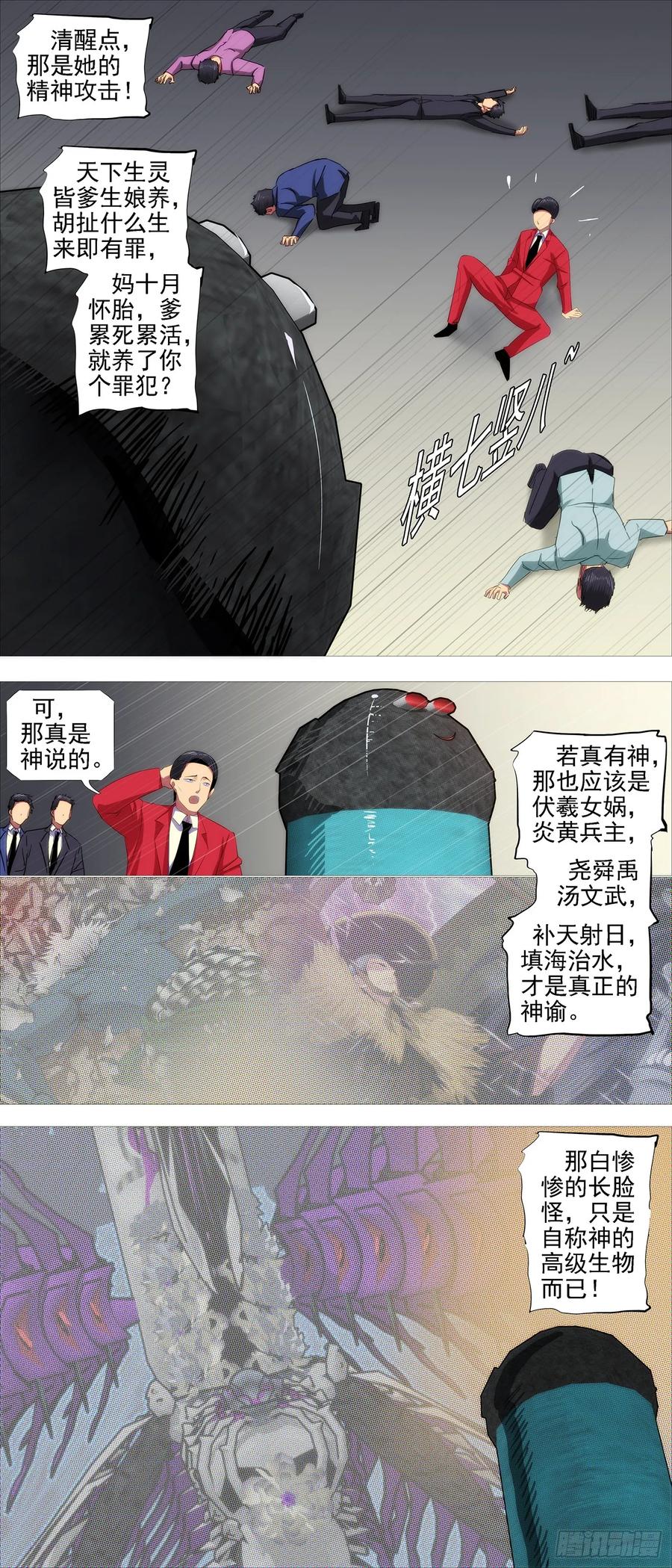 铁姬钢兵 龙雀大环 第4页