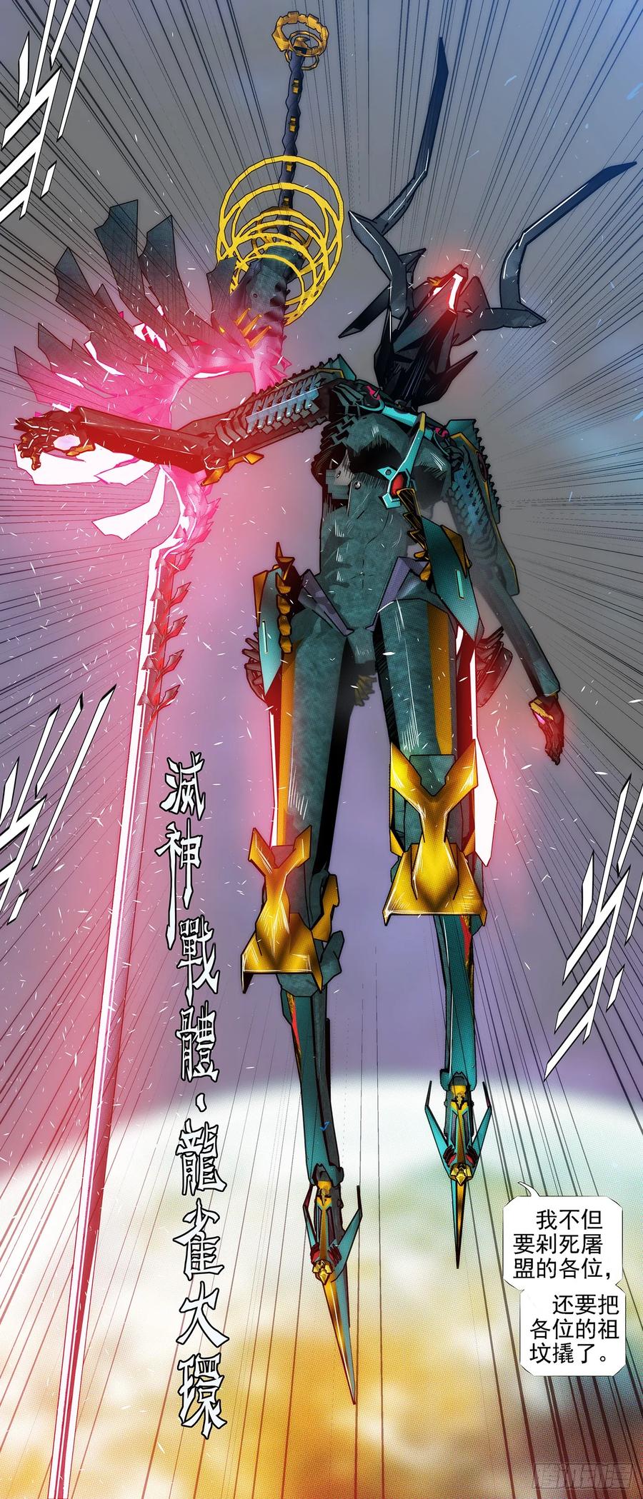 铁姬钢兵 龙雀大环 第13页