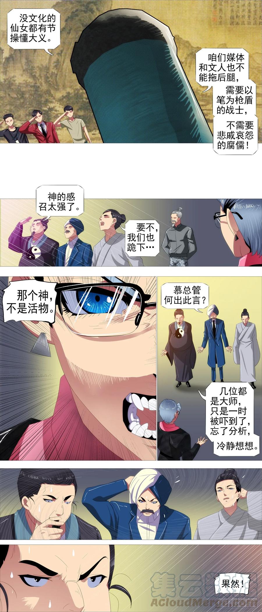 铁姬钢兵 龙雀大环 第6页
