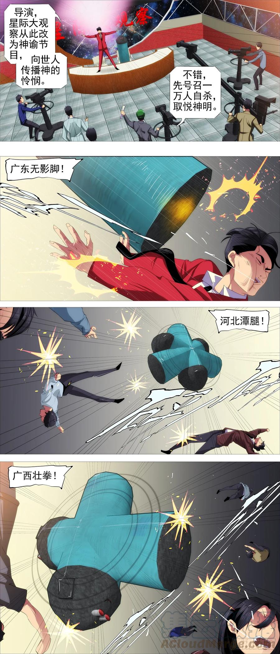 铁姬钢兵 龙雀大环 第3页