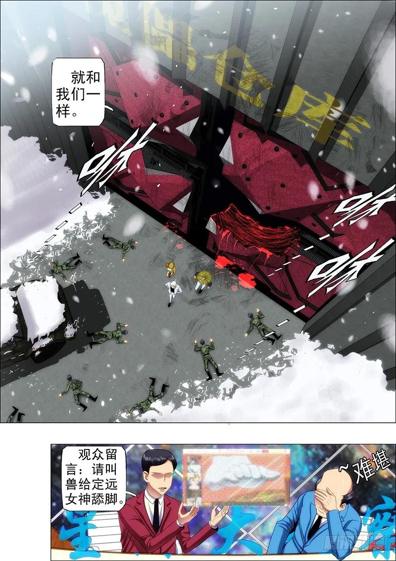 铁姬钢兵 37：炼制魂兵 第6页