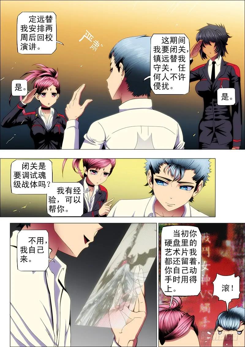 铁姬钢兵 37：炼制魂兵 第2页