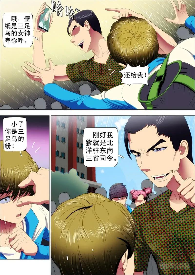 铁姬钢兵 37：炼制魂兵 第10页