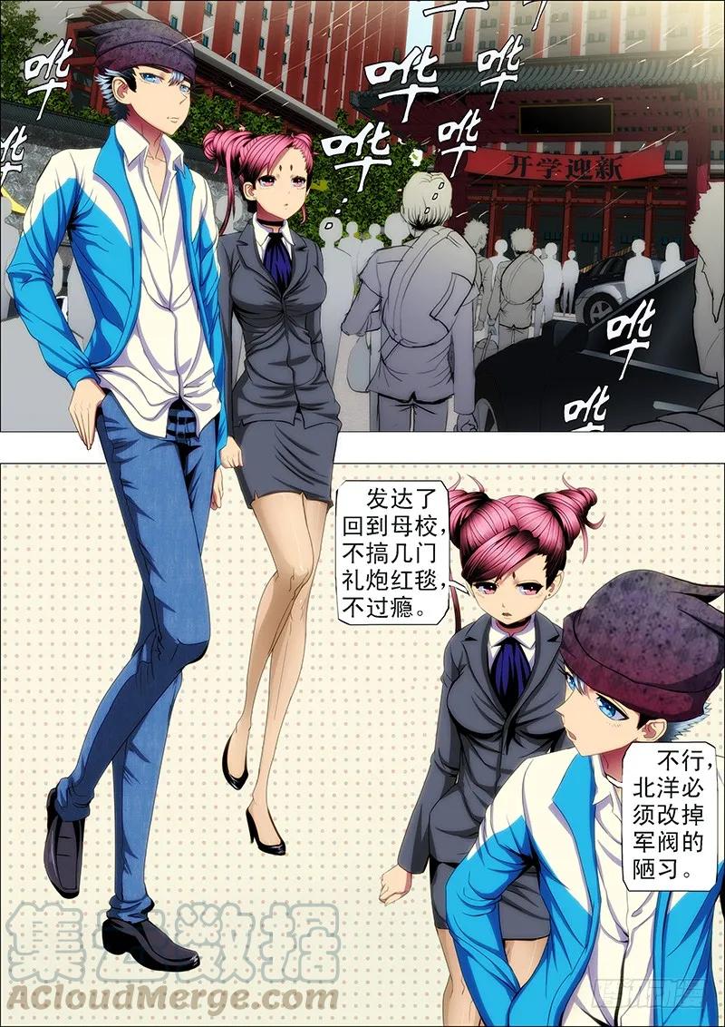 铁姬钢兵 37：炼制魂兵 第7页