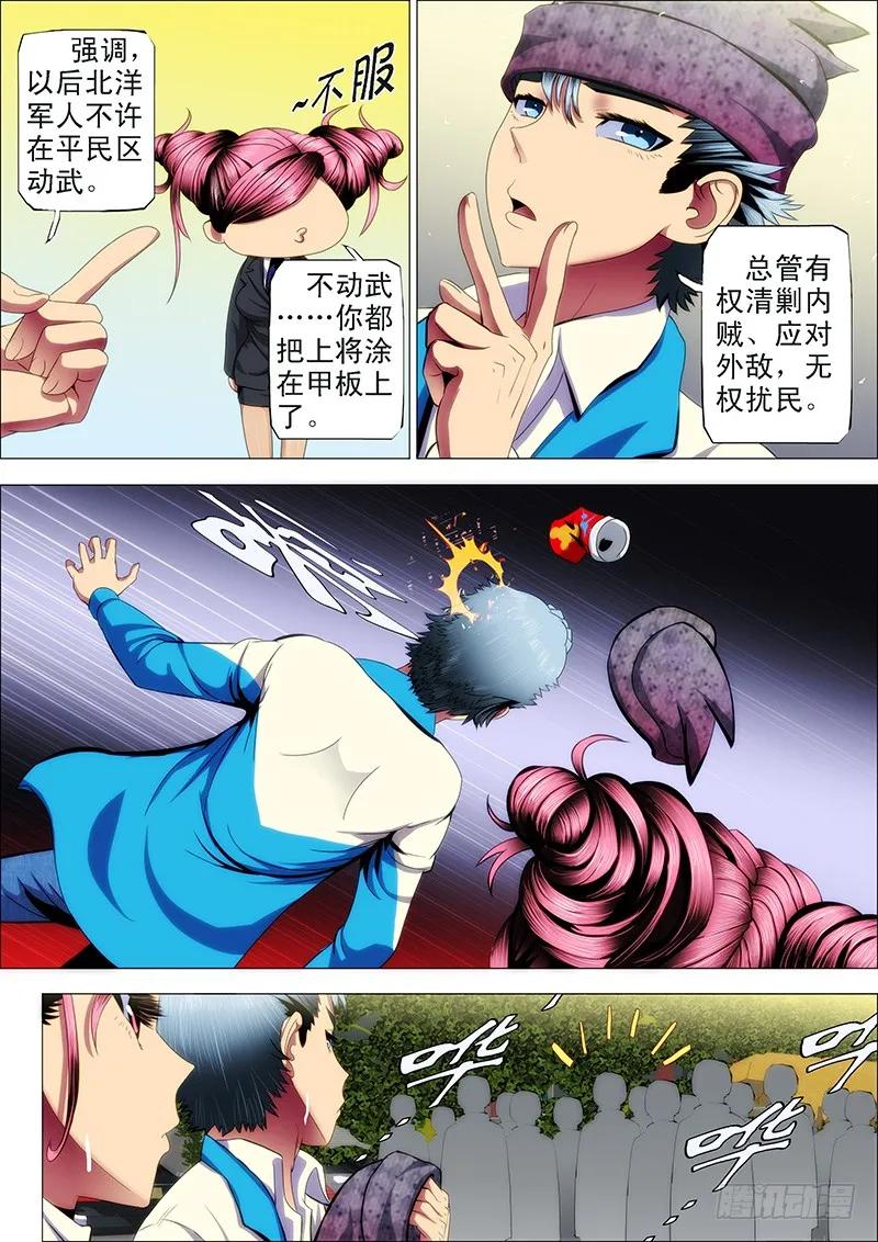 铁姬钢兵 37：炼制魂兵 第8页