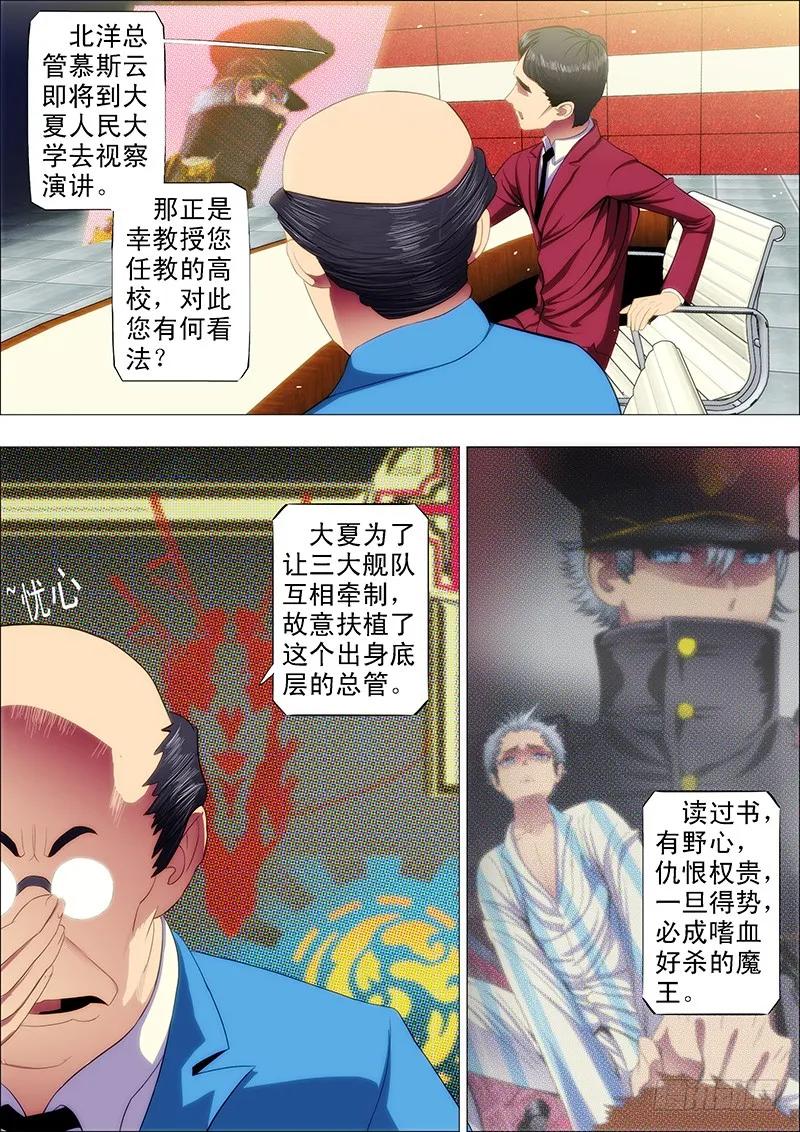 铁姬钢兵 37：炼制魂兵 第4页