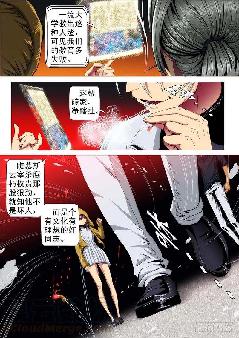 铁姬钢兵 37：炼制魂兵 第5页