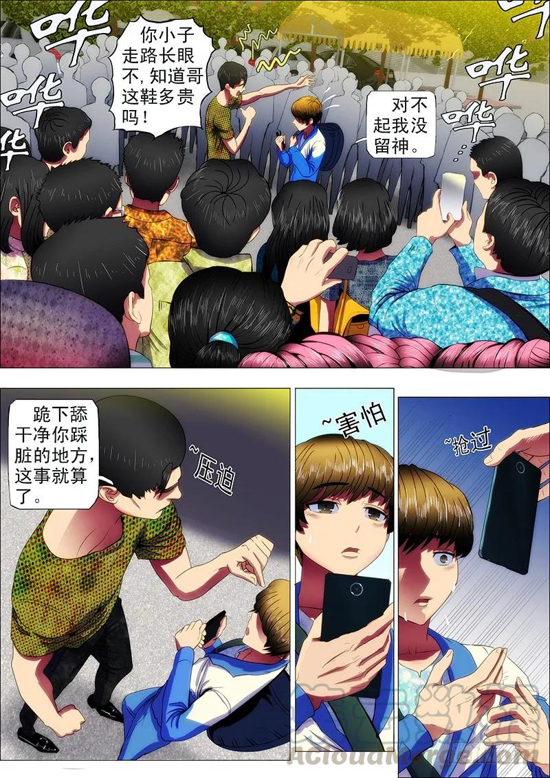 铁姬钢兵 37：炼制魂兵 第9页