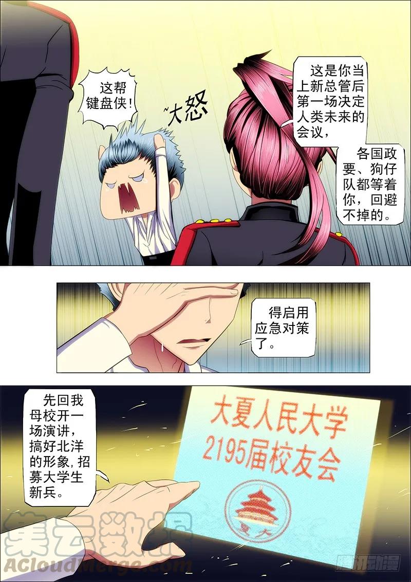铁姬钢兵 37：炼制魂兵 第1页