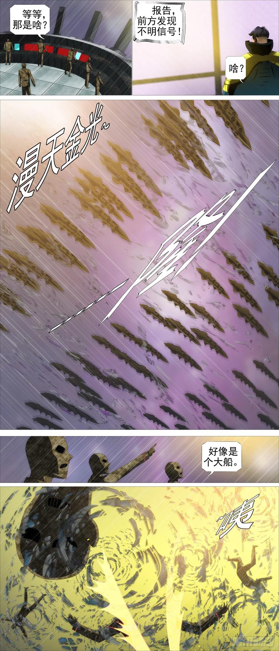 铁姬钢兵 百越有大阵 第14页