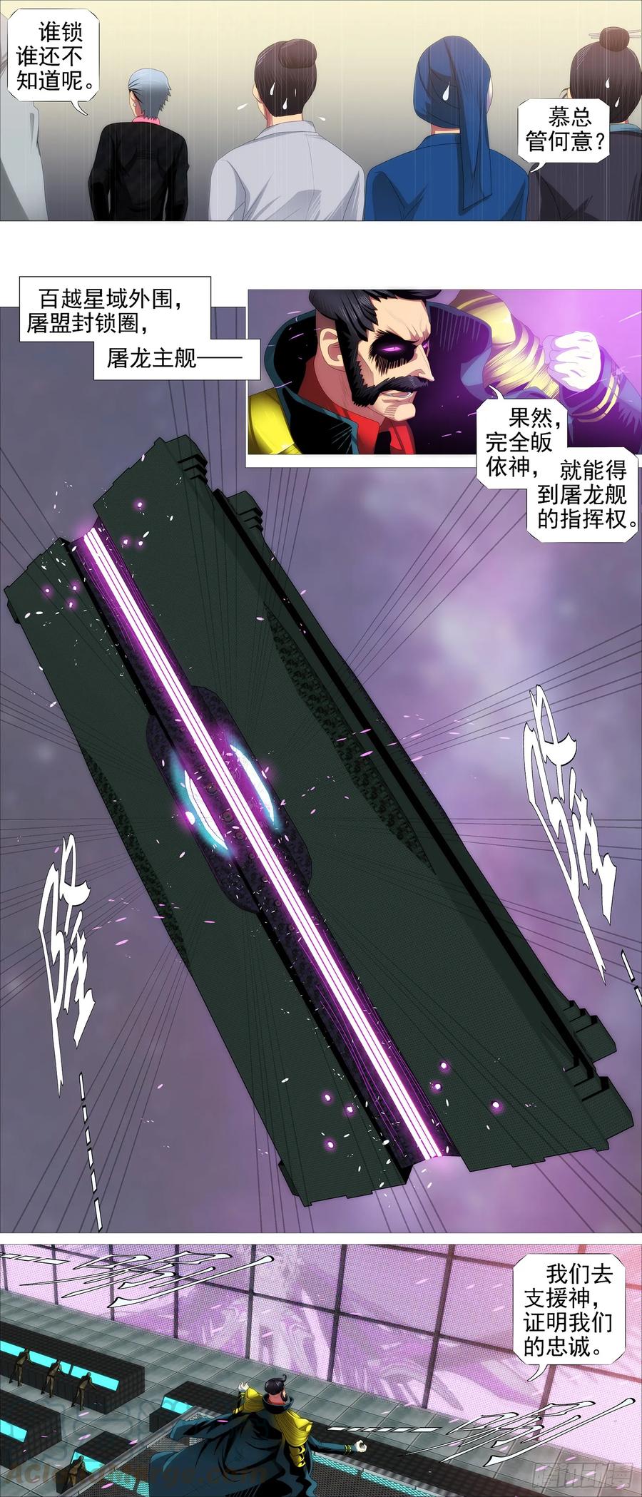铁姬钢兵 百越有大阵 第13页