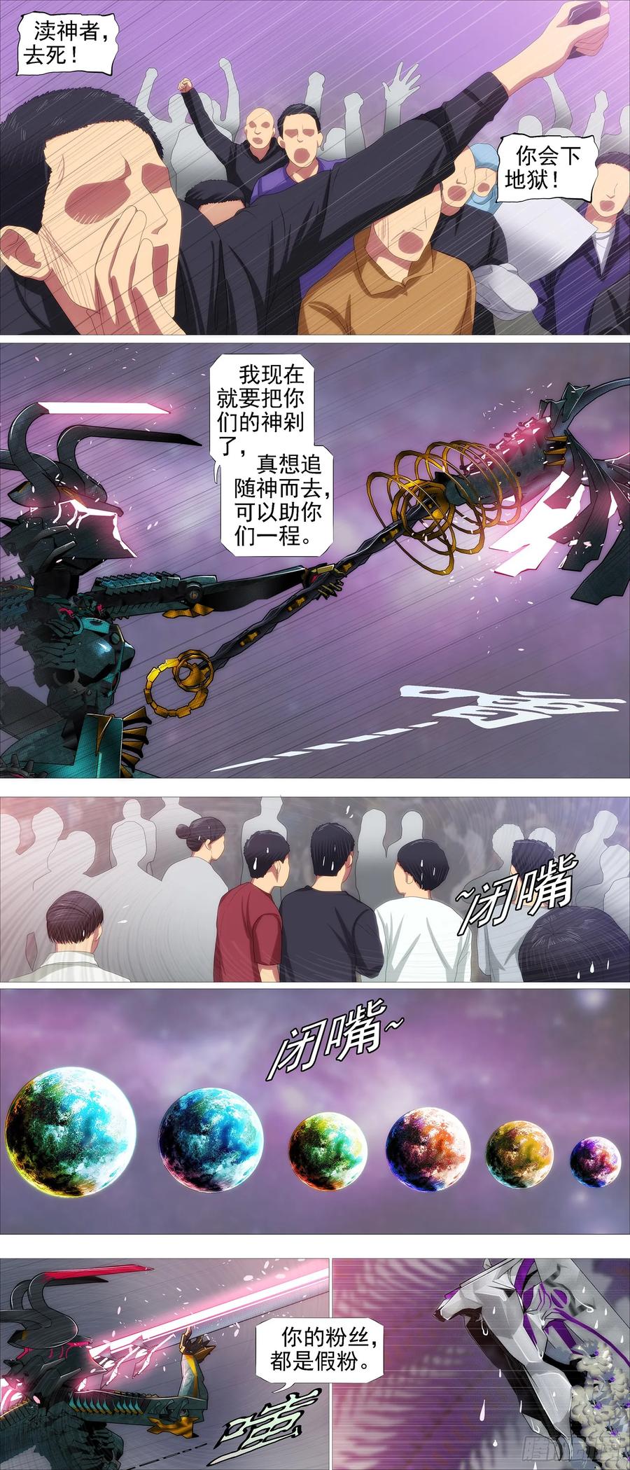 铁姬钢兵 百越有大阵 第8页