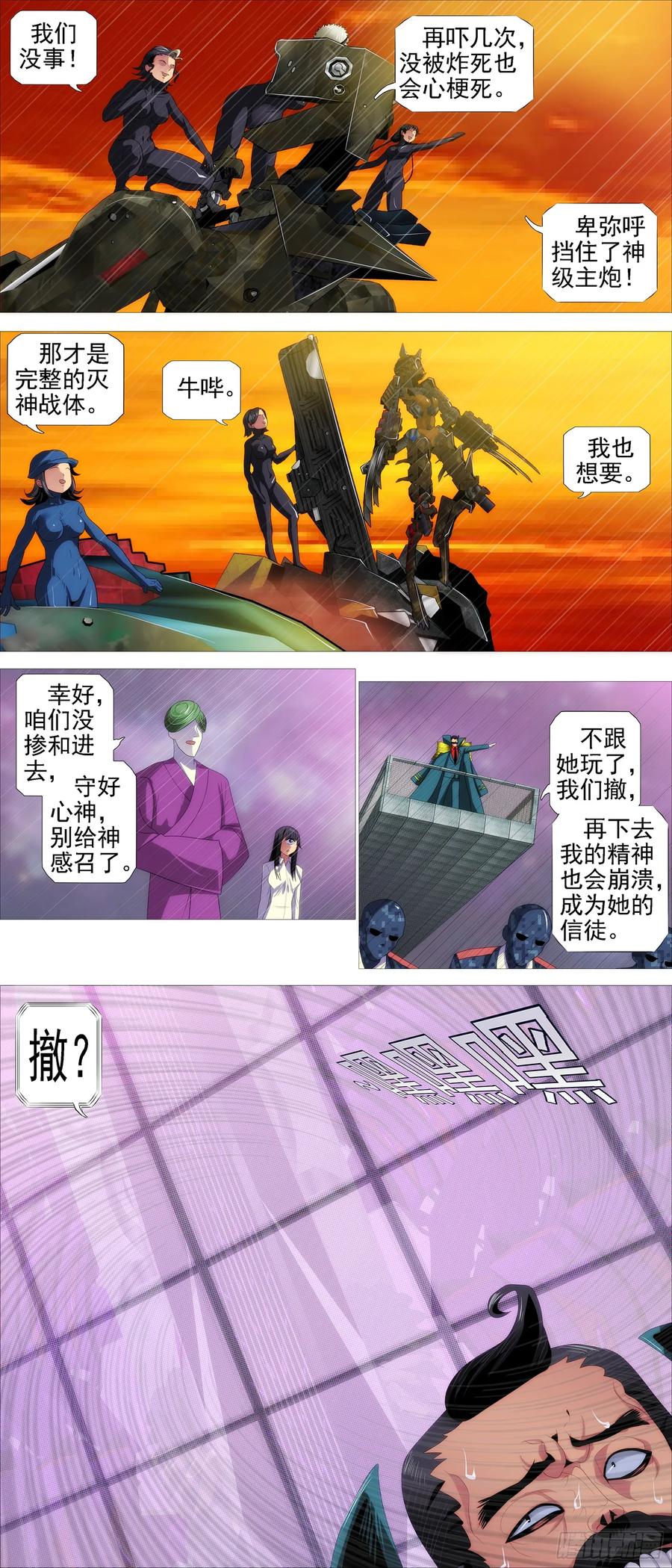 铁姬钢兵 百越有大阵 第2页