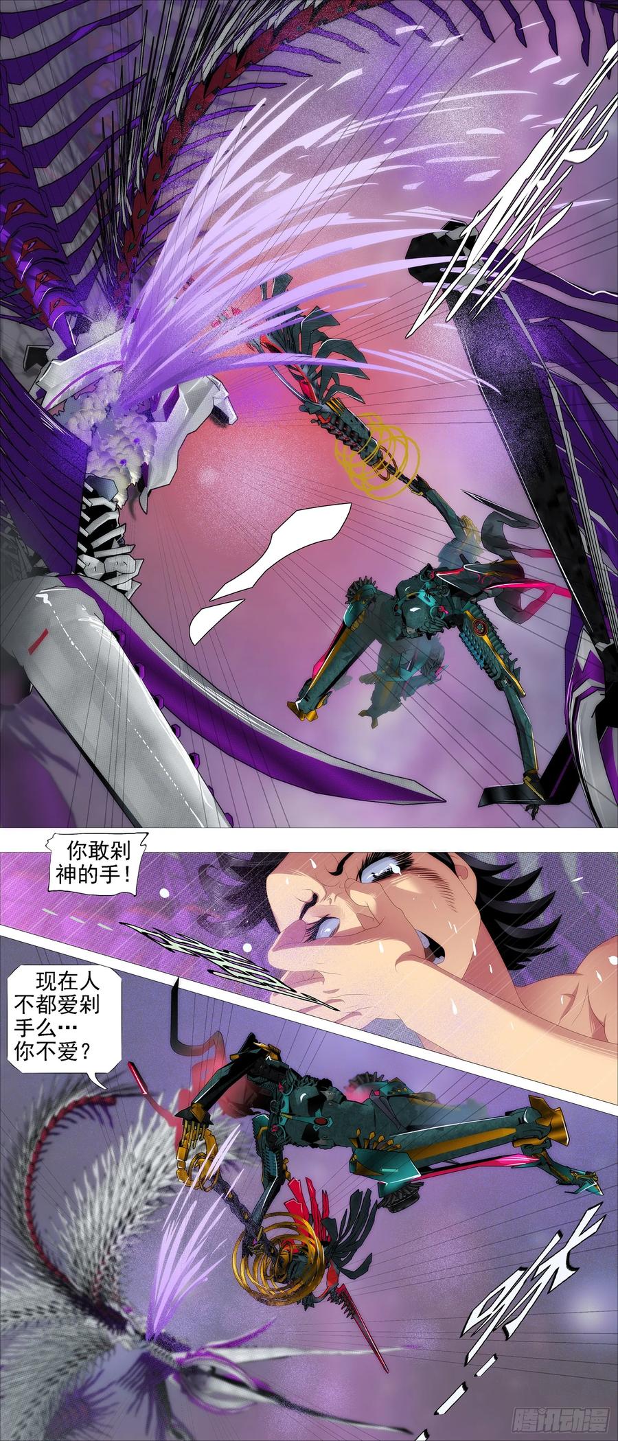 铁姬钢兵 百越有大阵 第11页