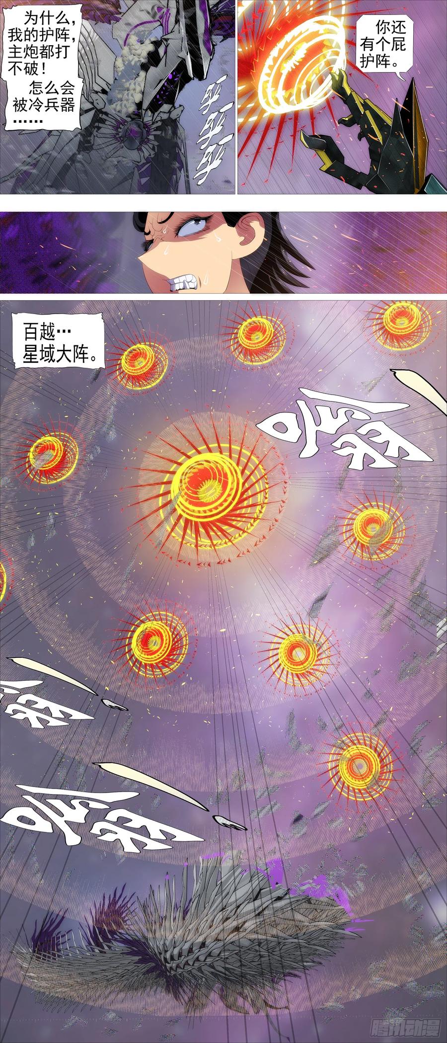 铁姬钢兵 百越有大阵 第6页