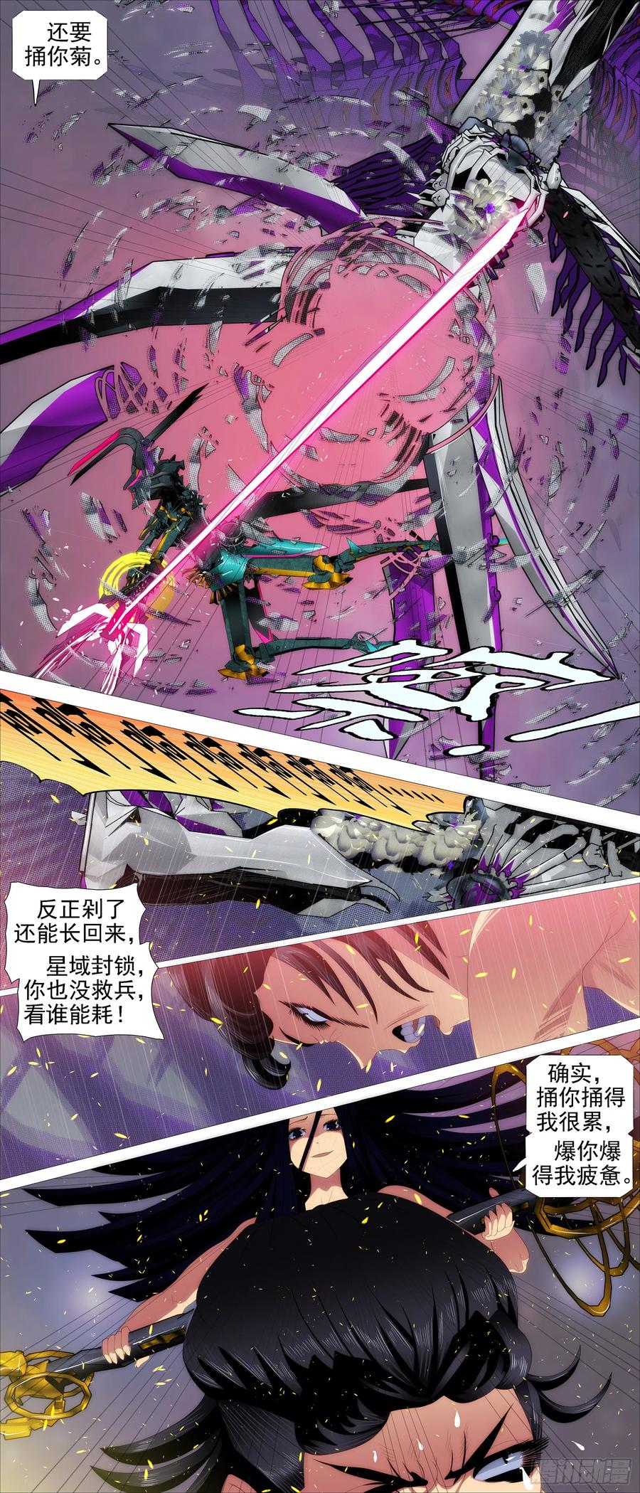 铁姬钢兵 百越有大阵 第12页