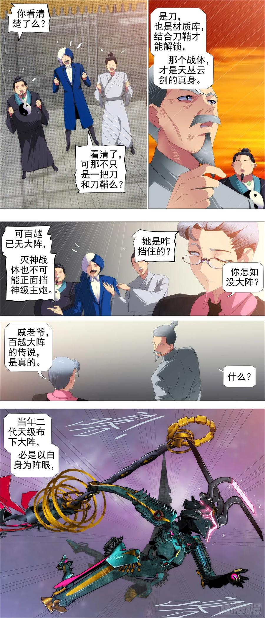 铁姬钢兵 百越有大阵 第3页