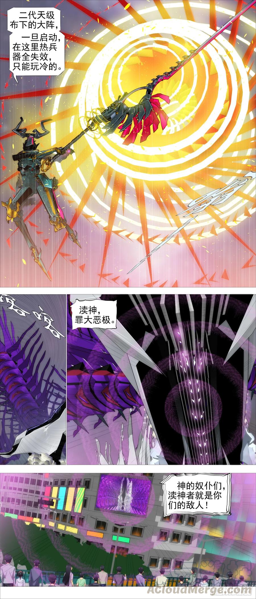 铁姬钢兵 百越有大阵 第7页