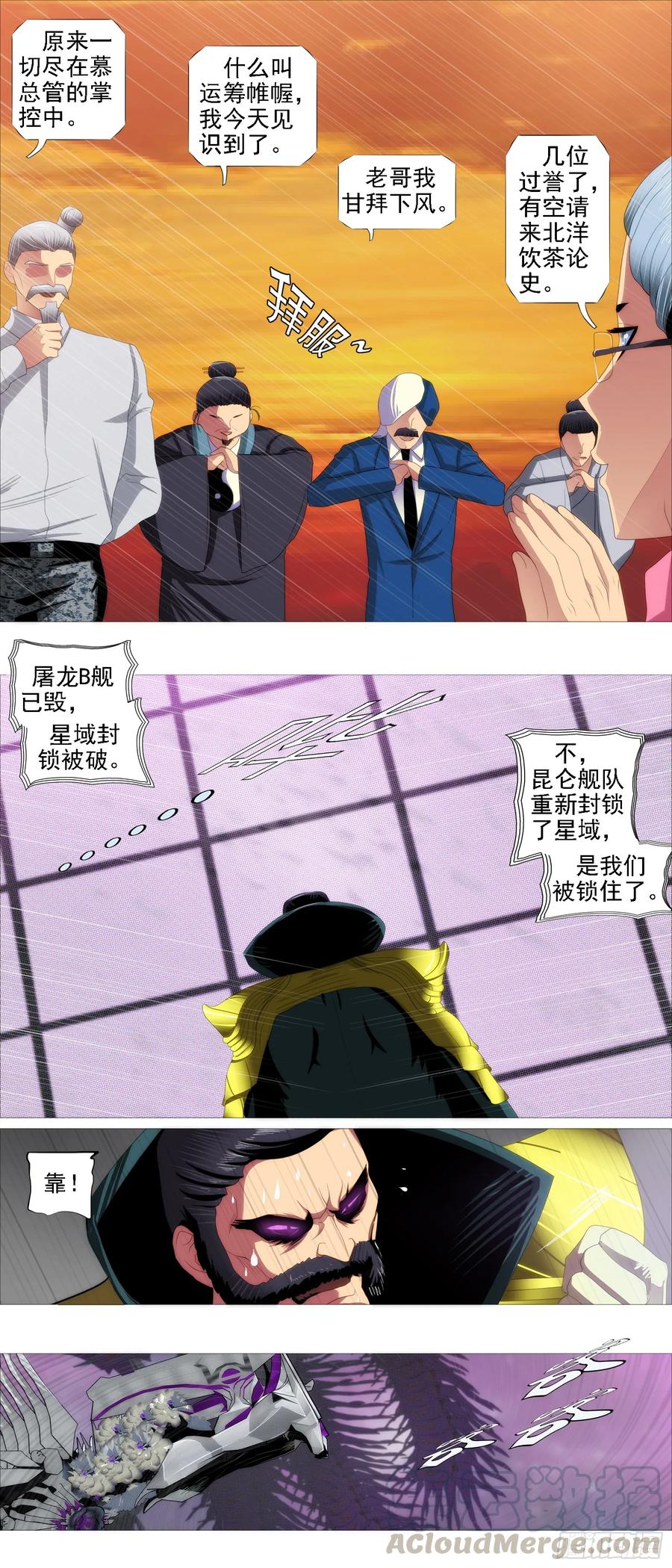 铁姬钢兵 昆仑主舰 第10页