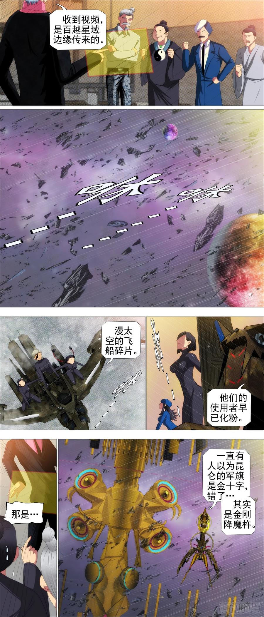 铁姬钢兵 昆仑主舰 第2页