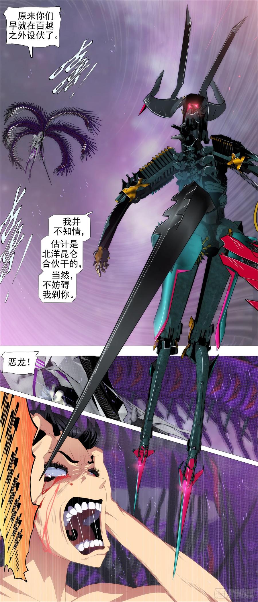 铁姬钢兵 昆仑主舰 第11页