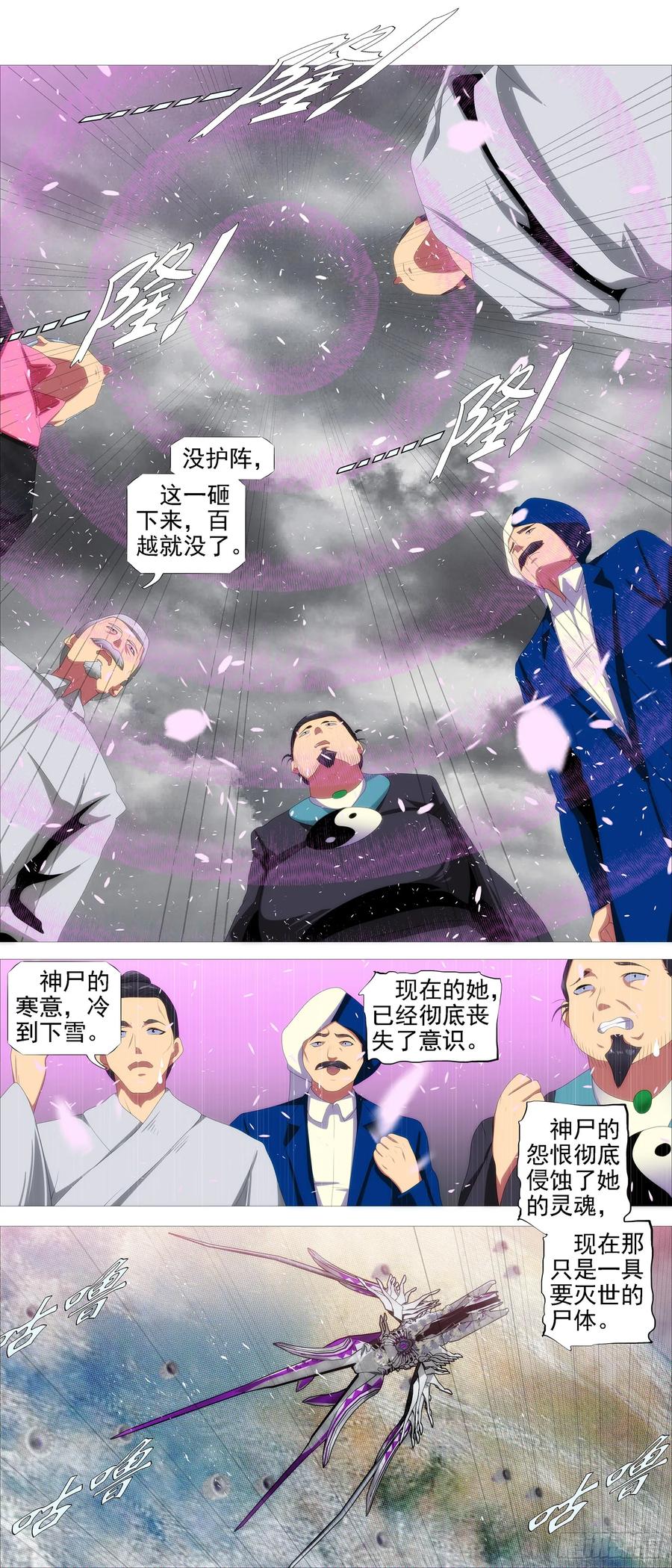 铁姬钢兵 昆仑主舰 第14页
