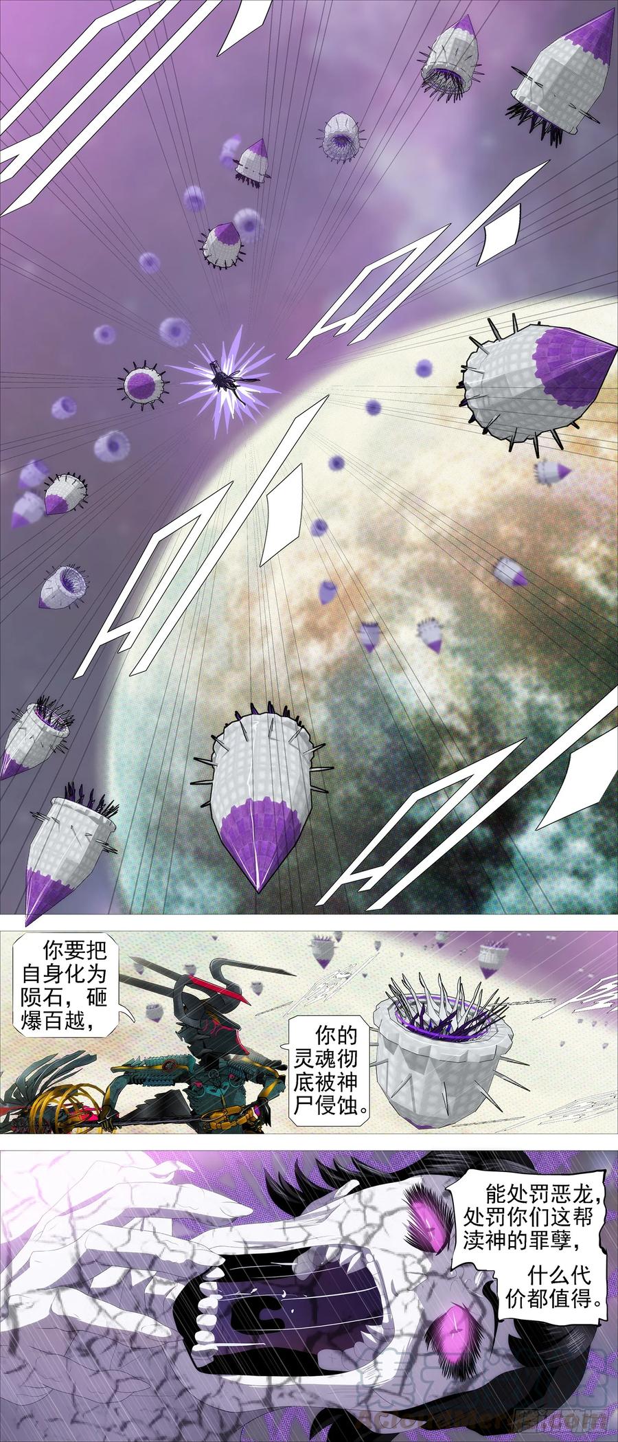 铁姬钢兵 昆仑主舰 第13页