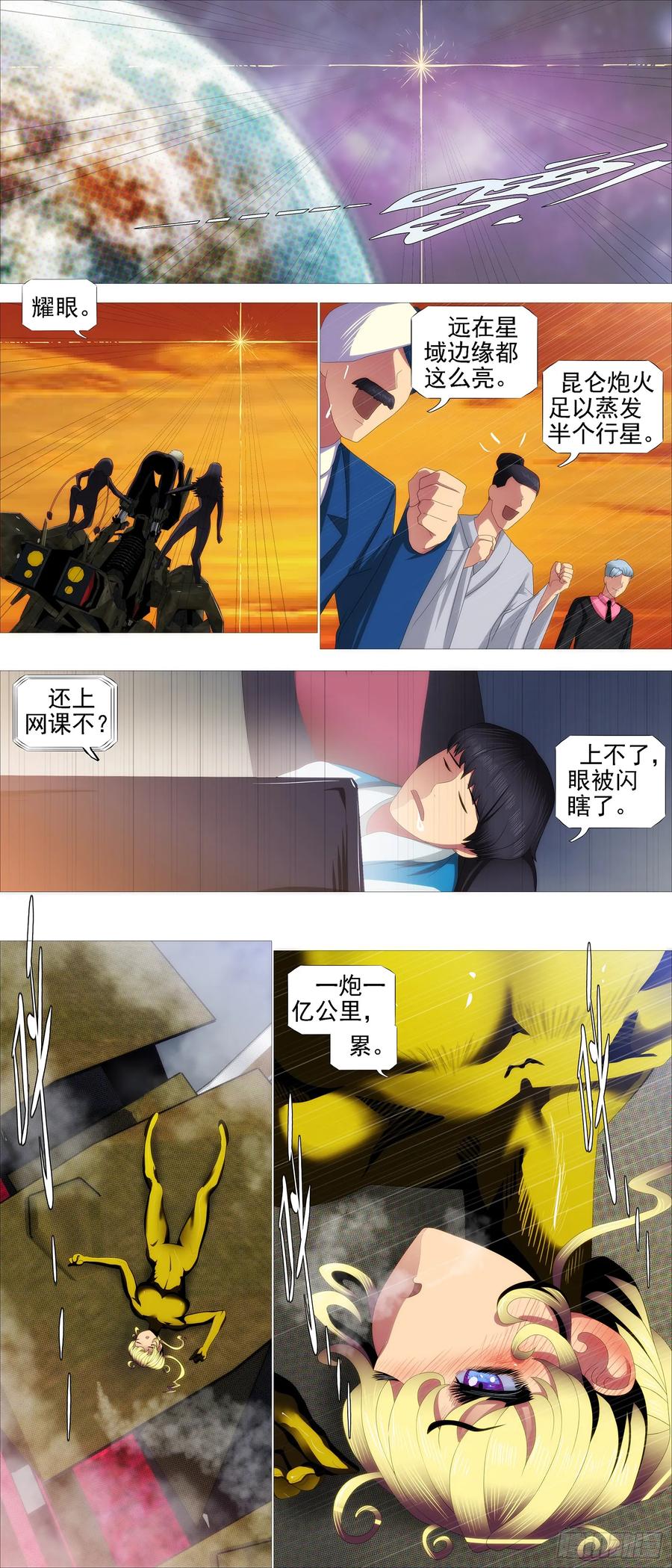 铁姬钢兵 昆仑主舰 第9页