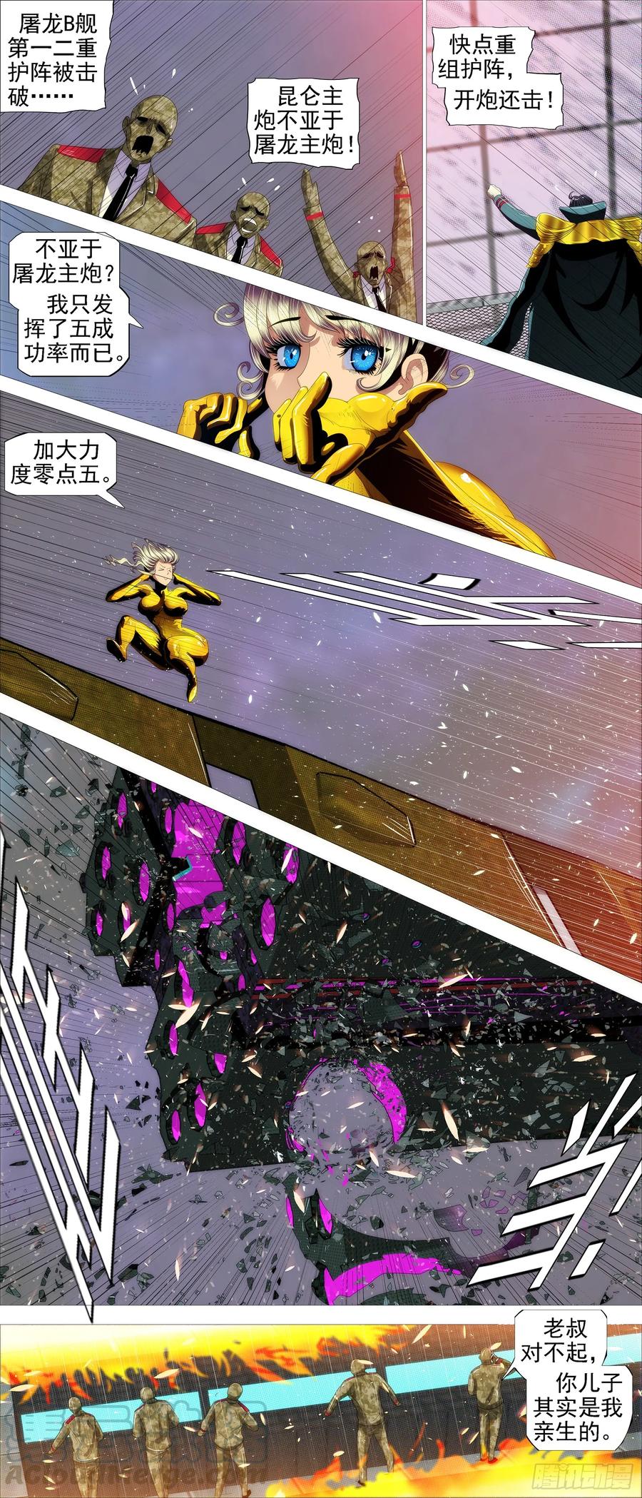 铁姬钢兵 昆仑主舰 第7页