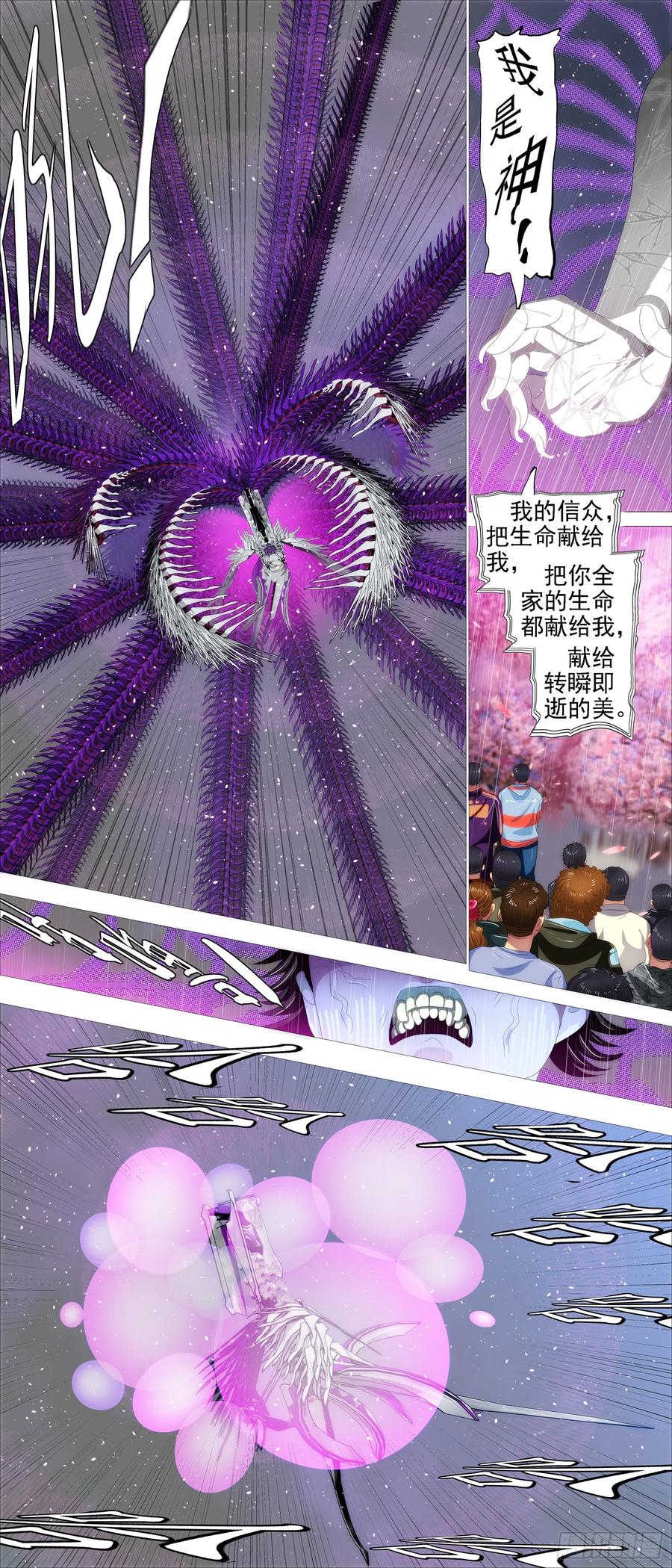 铁姬钢兵 昆仑主舰 第12页