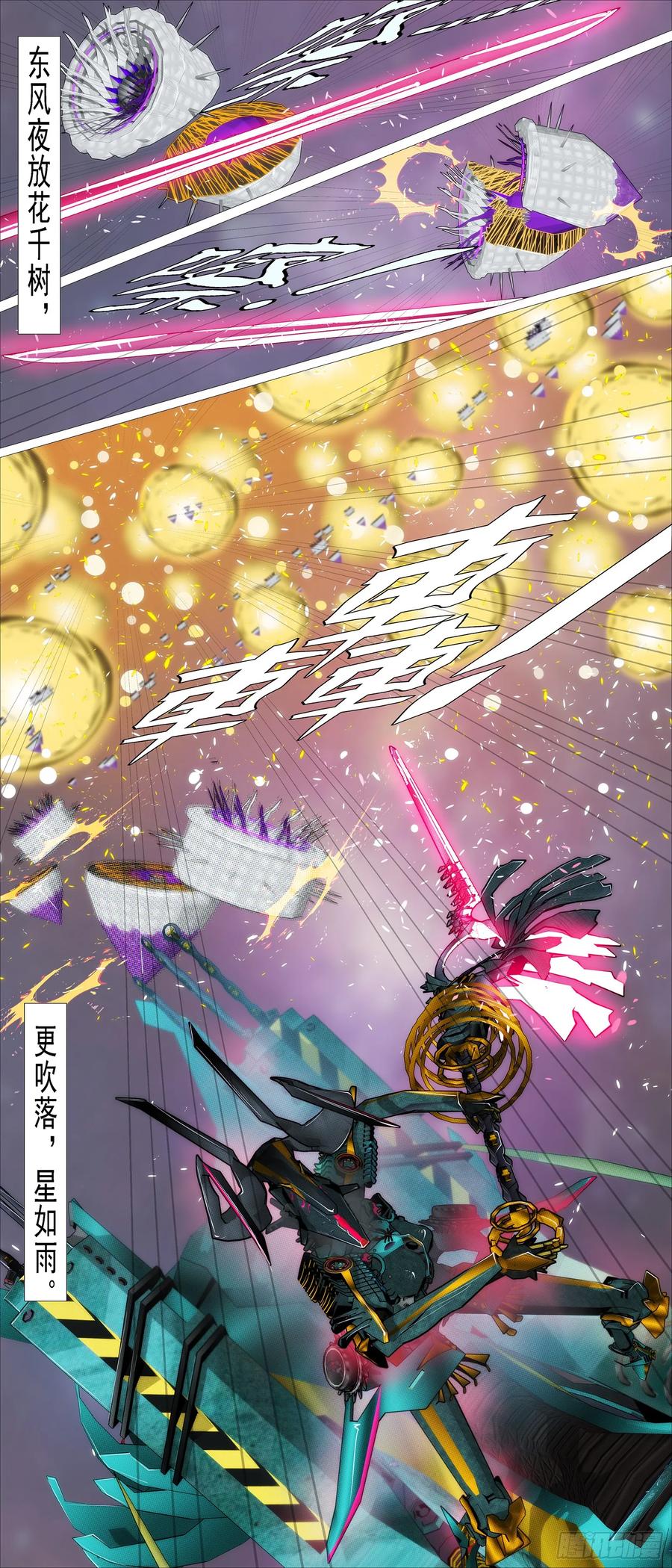 铁姬钢兵 东风夜放花千树 第9页