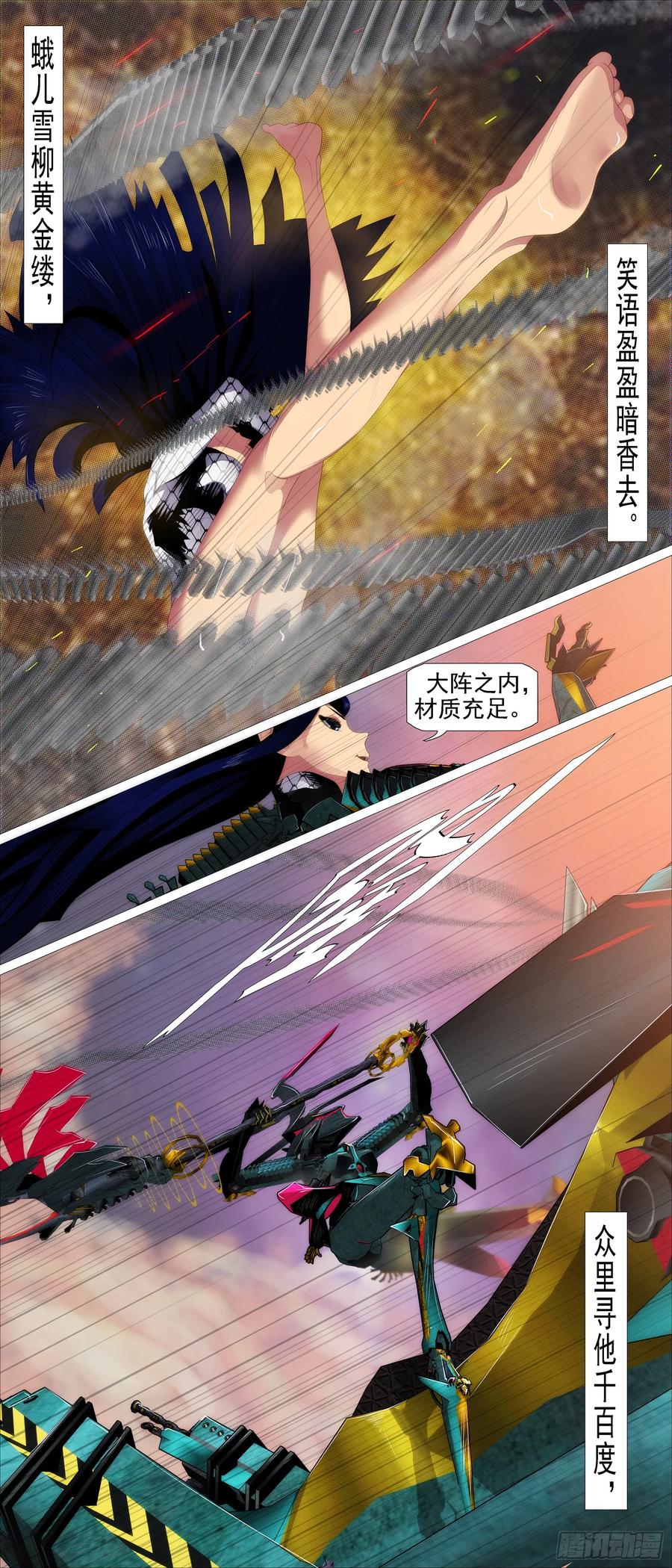 铁姬钢兵 东风夜放花千树 第11页