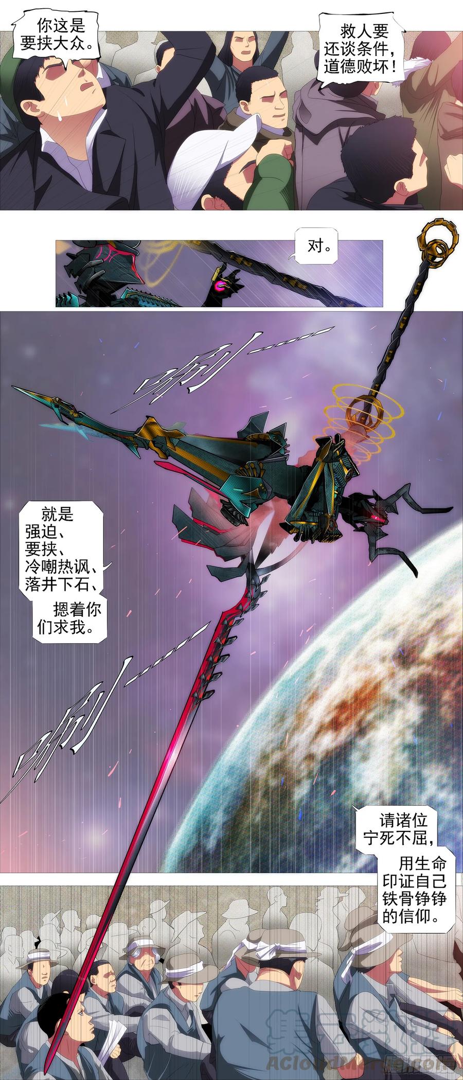 铁姬钢兵 东风夜放花千树 第4页