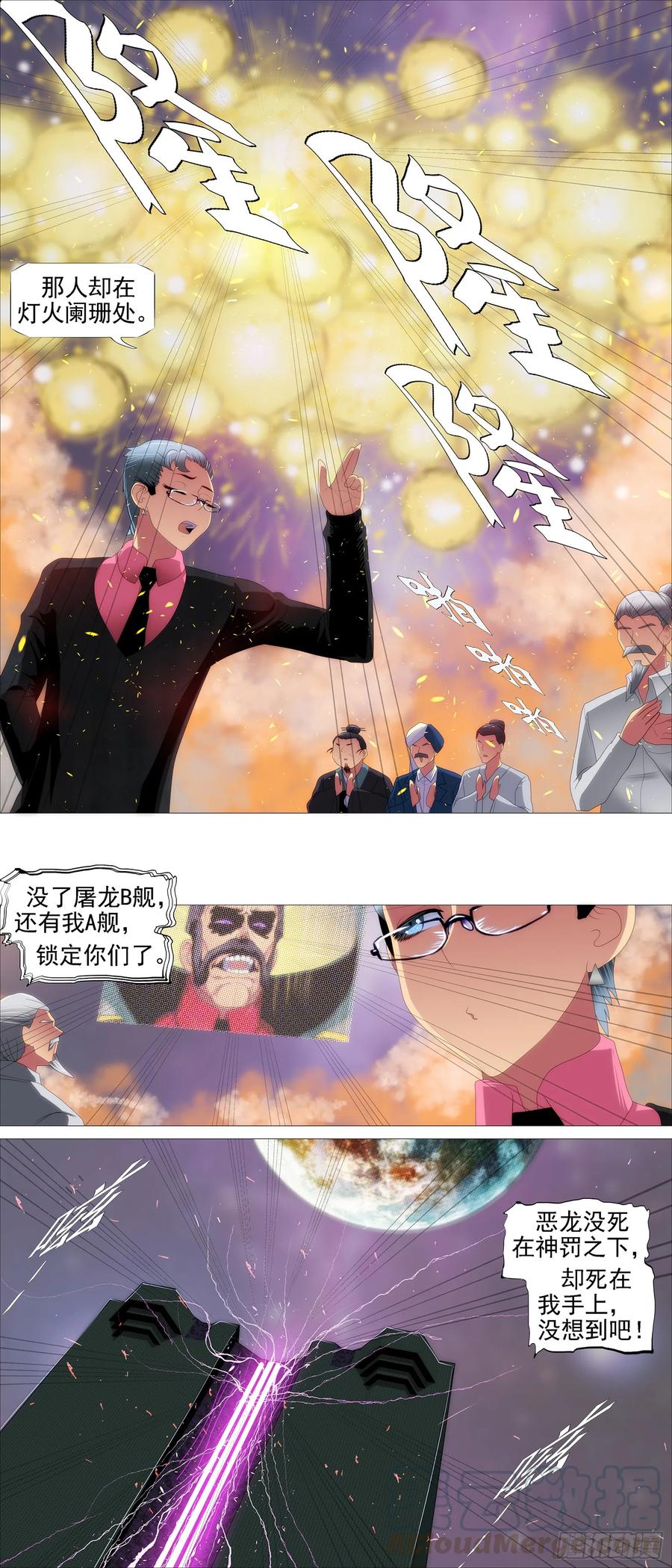 铁姬钢兵 东风夜放花千树 第13页